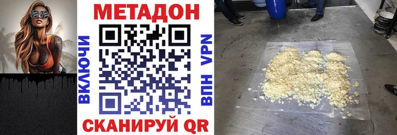 МЕТАДОН methadone Севск